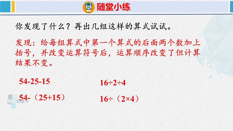 人教版二年级数学下册 第5单元  混合运算 5.4整理和复习（课件）第8页