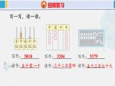 人教版二年级数学下册 第7单元  万以内数的认识 7.3 10000以内数的大小比较（课件）