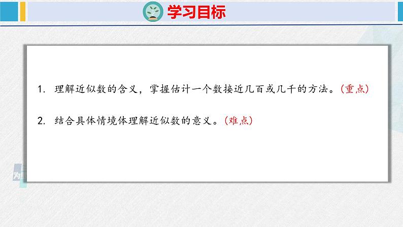 人教版二年级数学下册 第7单元  万以内数的认识 7.4 近似数（课件）第2页