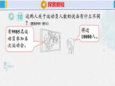 人教版二年级数学下册 第7单元  万以内数的认识 7.4 近似数（课件）