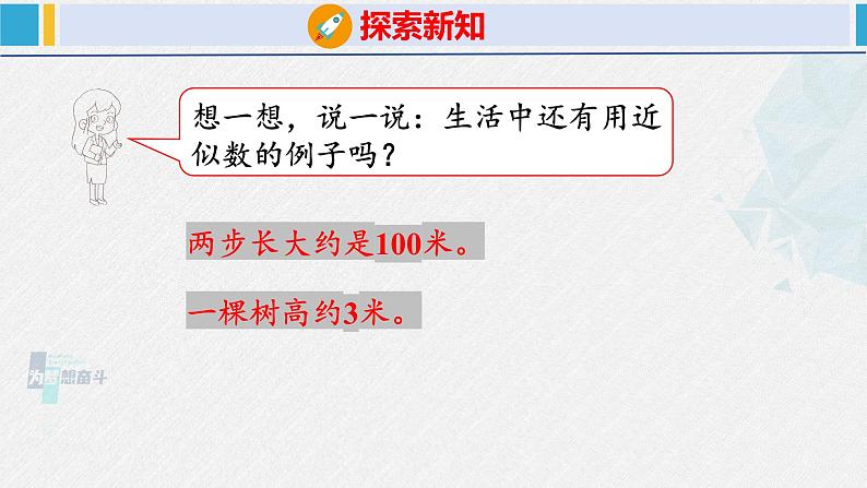 人教版二年级数学下册 第7单元  万以内数的认识 7.4 近似数（课件）第7页