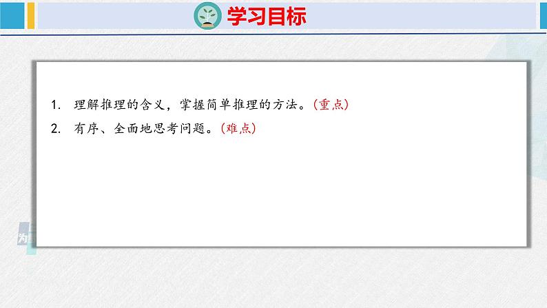 人教版二年级数学下册 第9单元  数学广角——推理 9 推理（课件）第2页