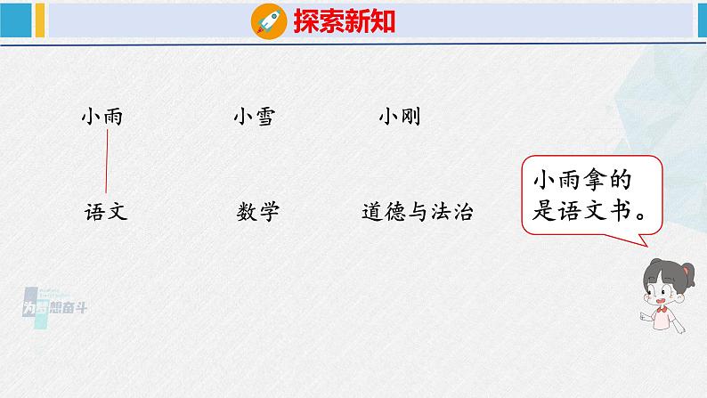 人教版二年级数学下册 第9单元  数学广角——推理 9 推理（课件）第6页