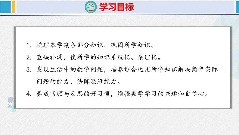 人教版二年级数学下册 第10单元 总复习 10.1数与代数（课件）02