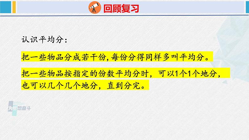 人教版二年级数学下册 第10单元 总复习 10.1数与代数（课件）03