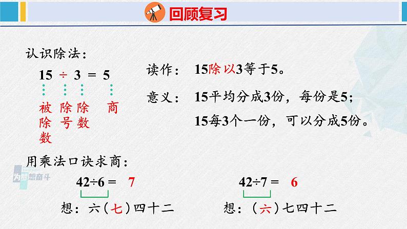 人教版二年级数学下册 第10单元 总复习 10.1数与代数（课件）04