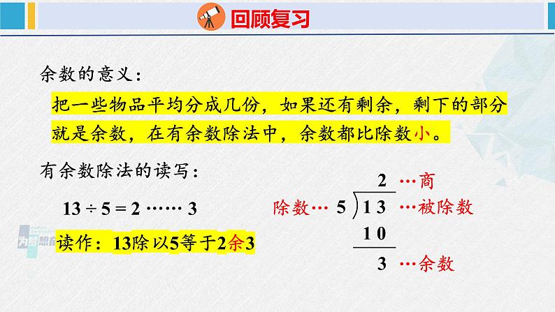 人教版二年级数学下册 第10单元 总复习 10.1数与代数（课件）07