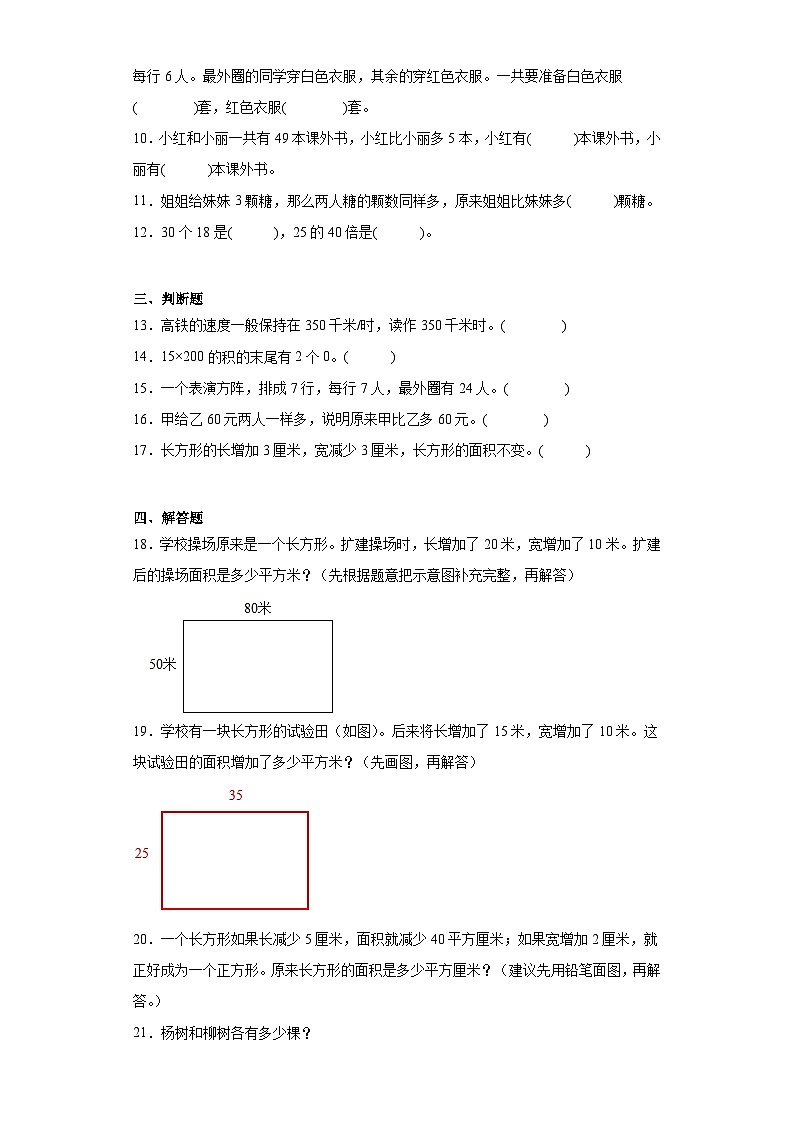 第五单元解决问题的策略巩固练习 苏教版数学四年级下册02