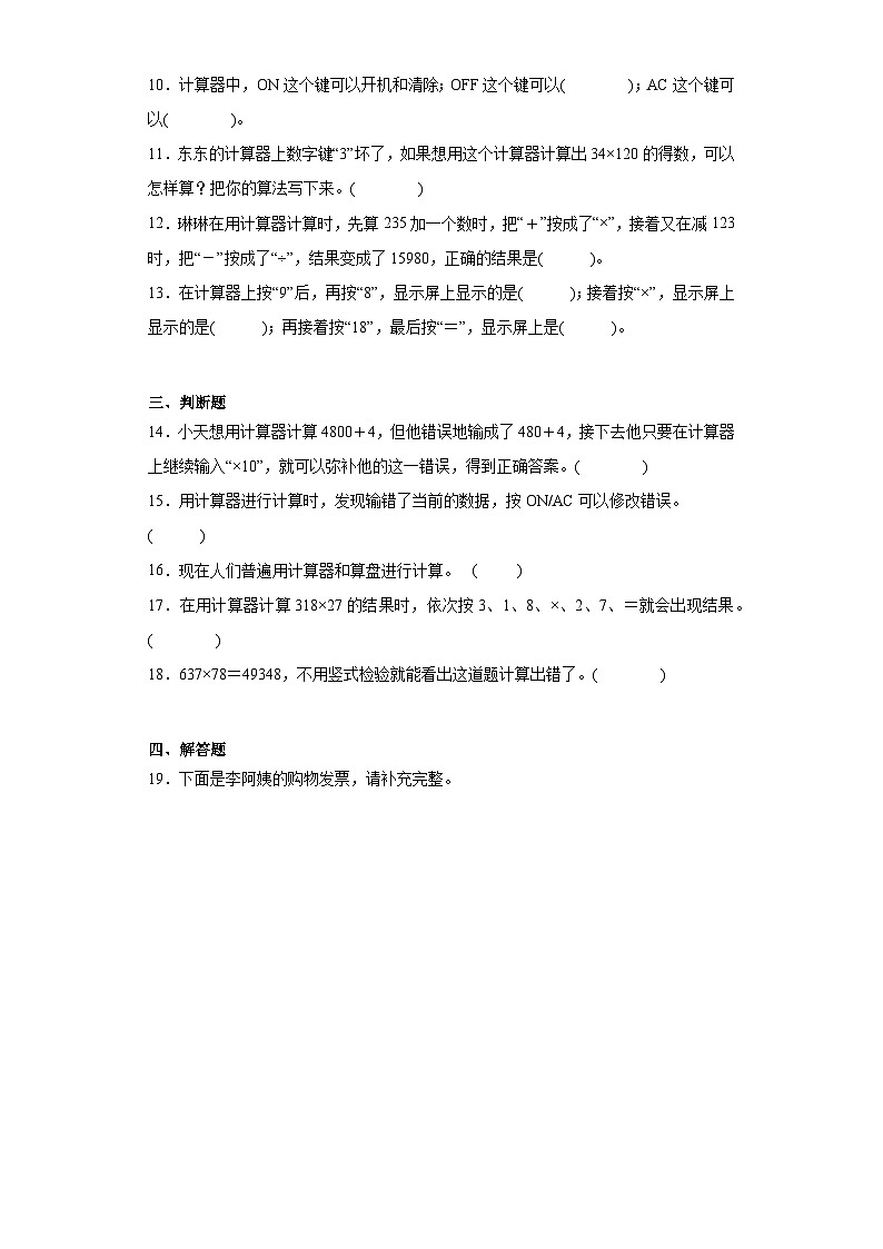 第四单元用计算器计算巩固练习 苏教版数学四年级下册第2页