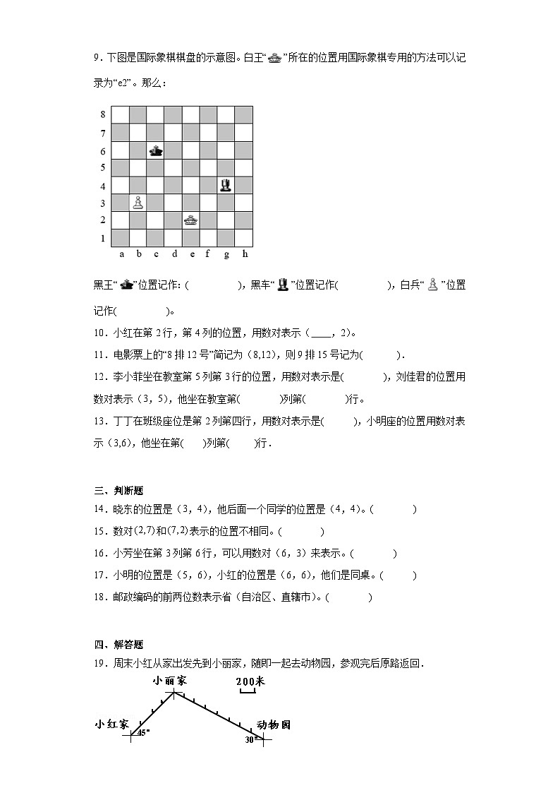 第八单元确定位置巩固练习 苏教版数学四年级下册第2页