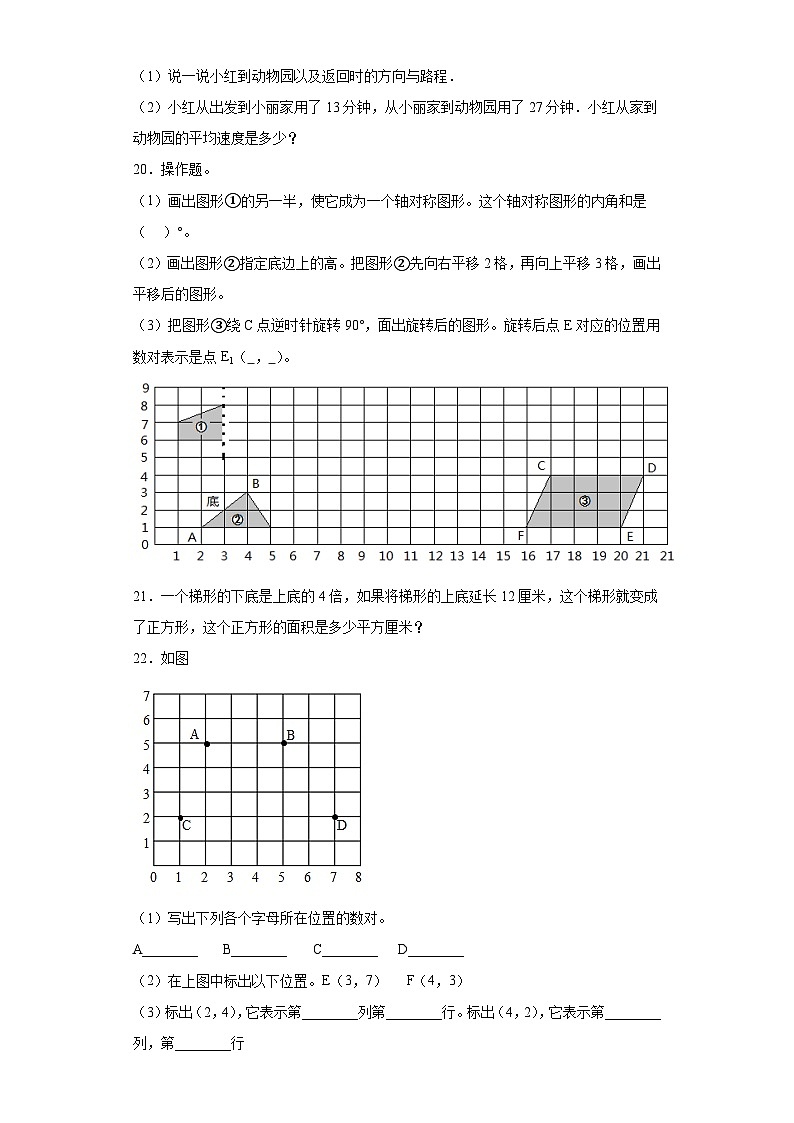 第八单元确定位置巩固练习 苏教版数学四年级下册第3页