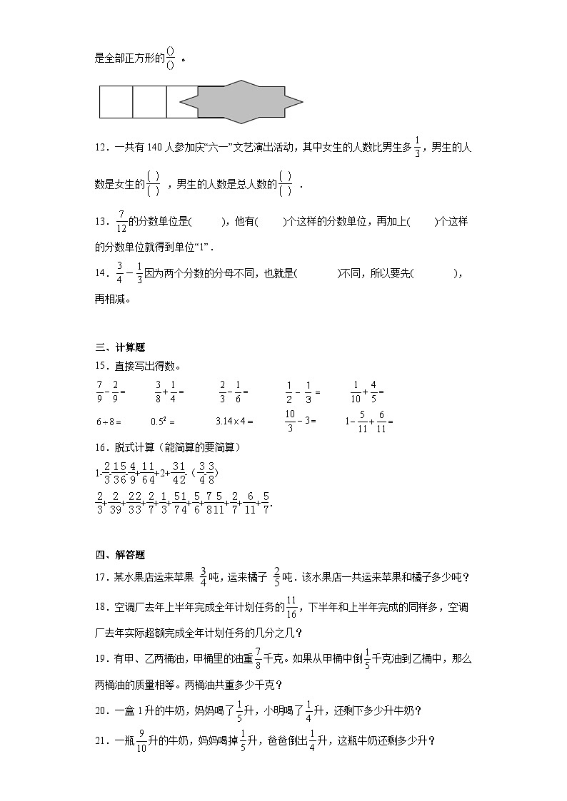 第五单元分数加法和减法巩固练习 苏教版数学五年级下册02