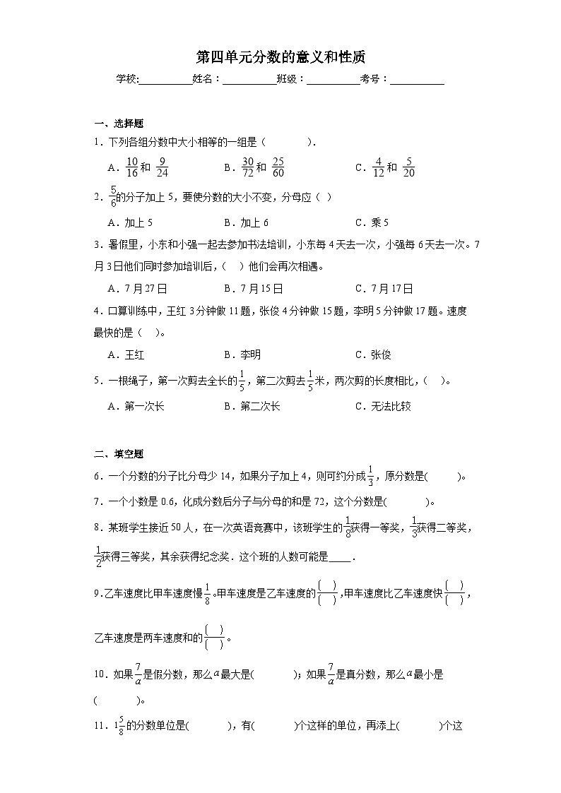 第四单元分数的意义和性质巩固练习 苏教版数学五年级下册第1页