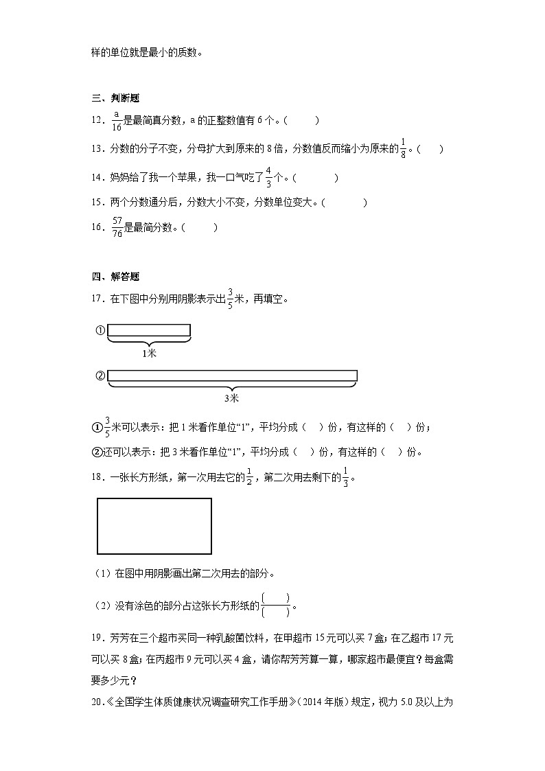 第四单元分数的意义和性质巩固练习 苏教版数学五年级下册第2页