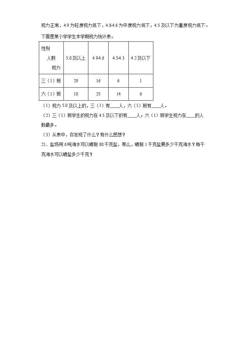 第四单元分数的意义和性质巩固练习 苏教版数学五年级下册第3页