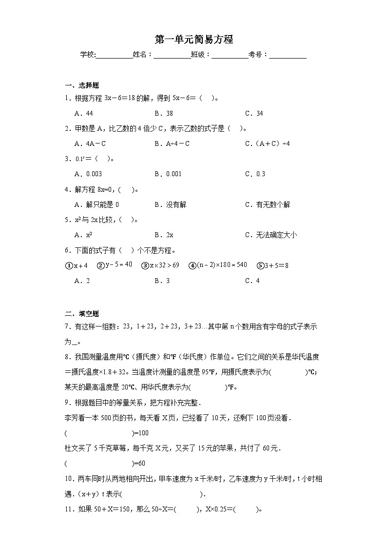 第一单元简易方程巩固练习 苏教版数学五年级下册第1页