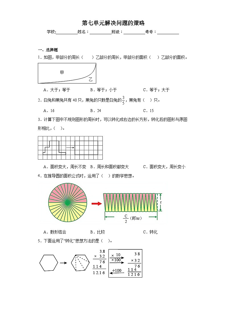 第七单元解决问题的策略巩固练习 苏教版数学五年级下册01