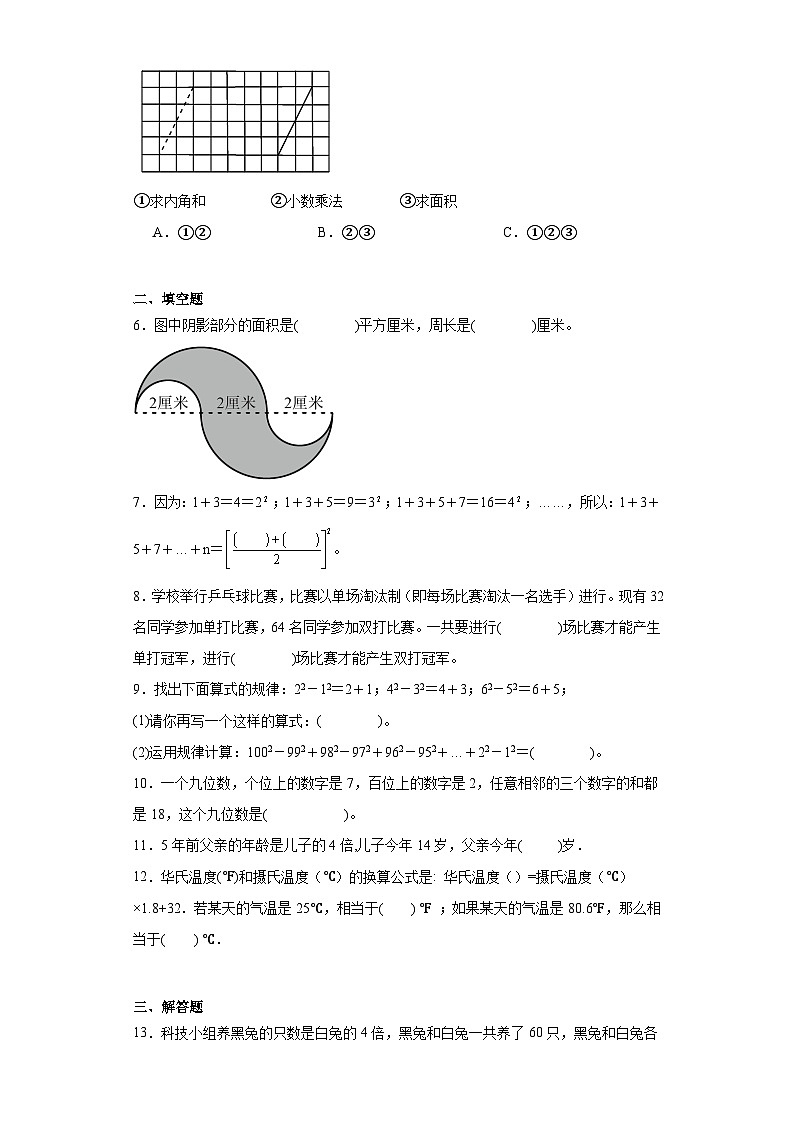 第七单元解决问题的策略巩固练习 苏教版数学五年级下册02