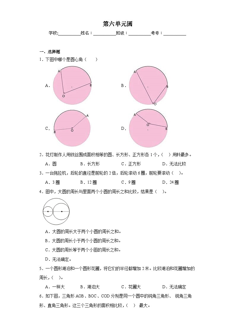 第六单元圆巩固练习 苏教版数学五年级下册第1页