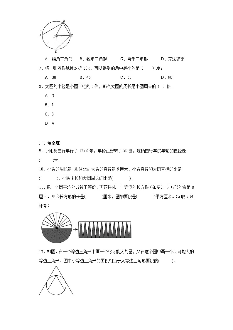 第六单元圆巩固练习 苏教版数学五年级下册第2页
