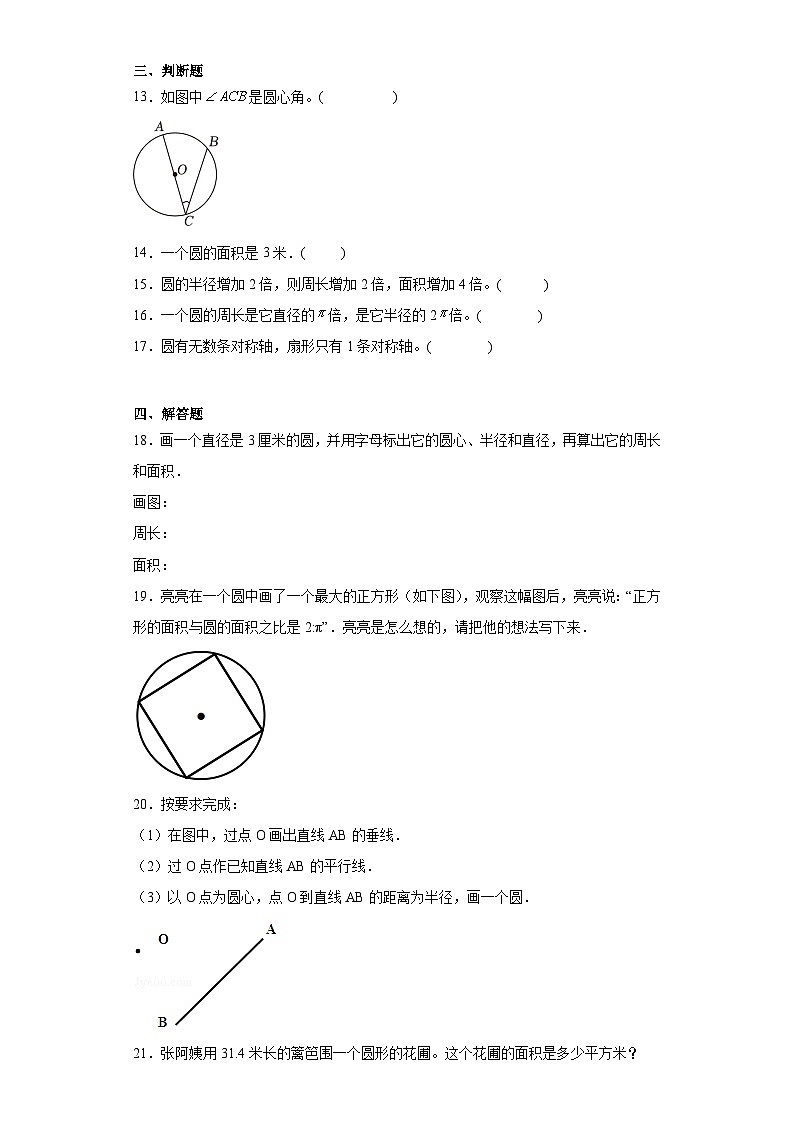 第六单元圆巩固练习 苏教版数学五年级下册第3页