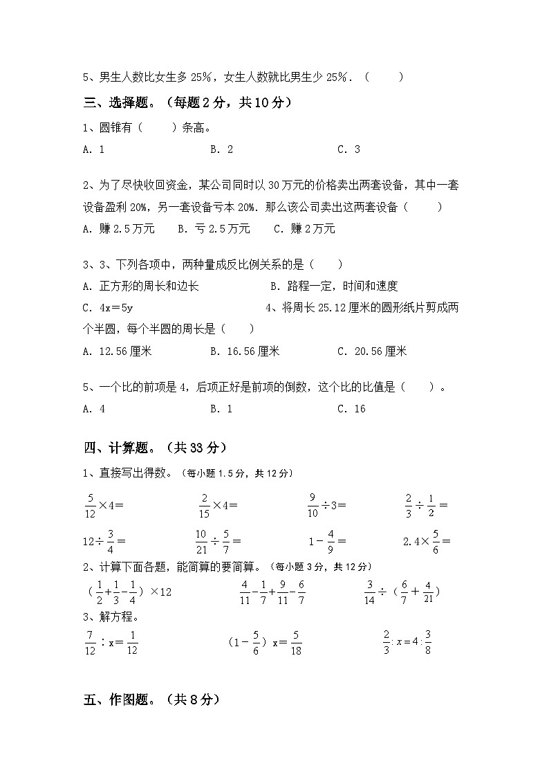 小升初综合复习题(试题)-+2023-2024学年六年级下册数学人教版第2页