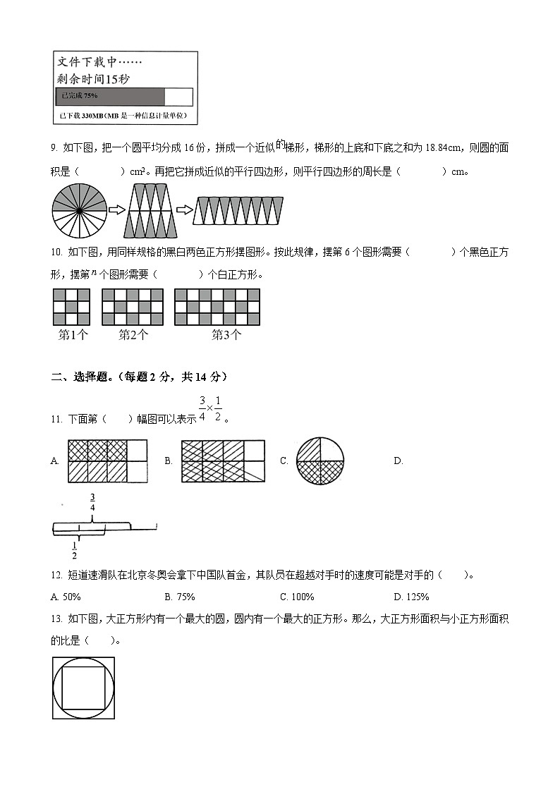 2023-2024学年湖北省黄石市阳新县人教版六年级上册期末测试数学试卷题（原卷版+解析版）02