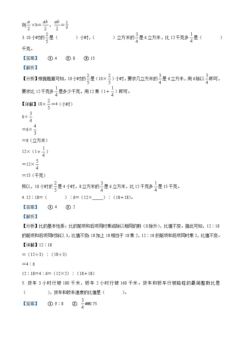 2023-2024学年湖北省黄石市阳新县人教版六年级上册期末测试数学试卷题（原卷版+解析版）02