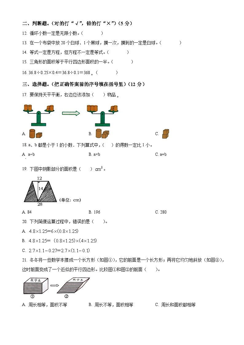 精品解析：2023-2024学年湖北省孝感市孝昌县人教版五年级上册期末测试数学试卷（原卷版）第2页