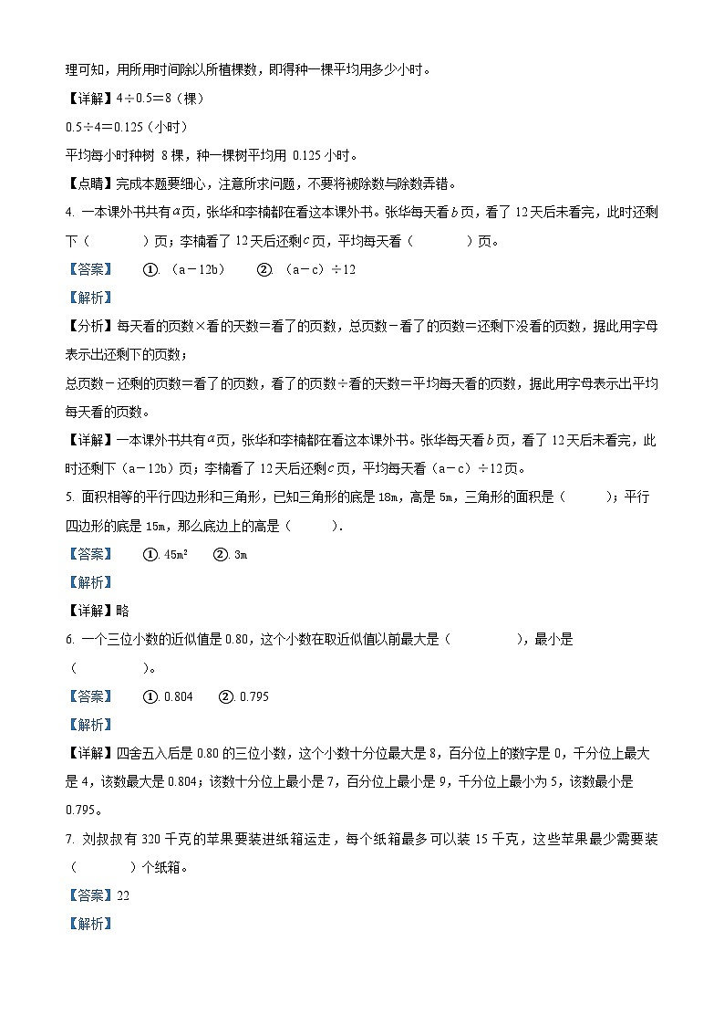 精品解析：2023-2024学年湖北省孝感市孝昌县人教版五年级上册期末测试数学试卷（解析版）第2页