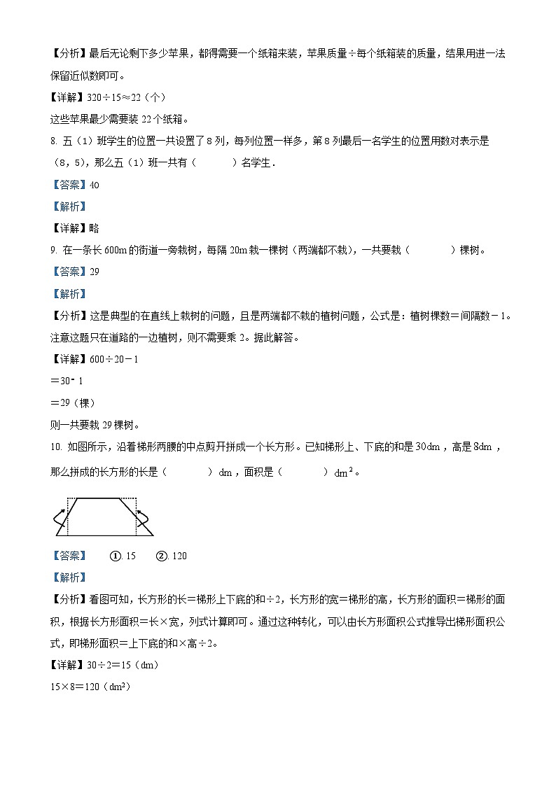 精品解析：2023-2024学年湖北省孝感市孝昌县人教版五年级上册期末测试数学试卷（解析版）第3页