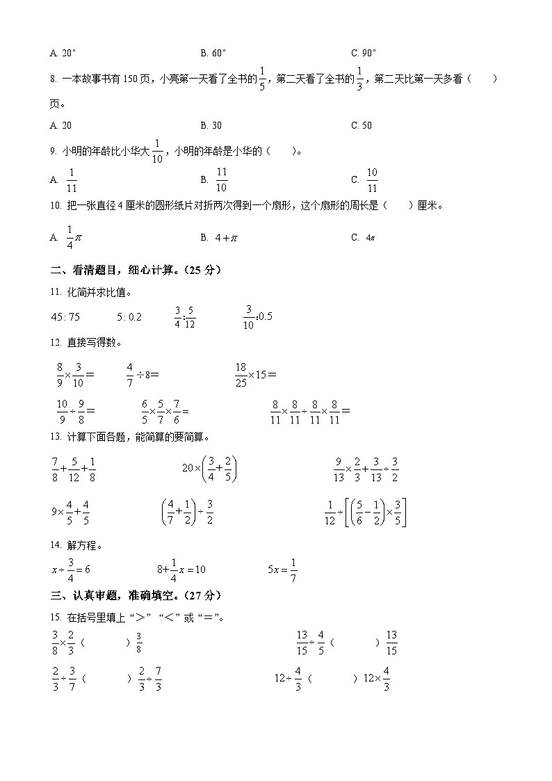 精品解析：2023-2024学年山东省滨州市滨城区青岛版六年级上册期末测试数学试卷（原卷版）第2页