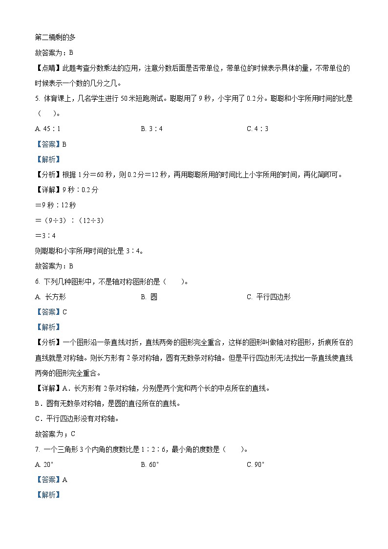 精品解析：2023-2024学年山东省滨州市滨城区青岛版六年级上册期末测试数学试卷（解析版）第3页