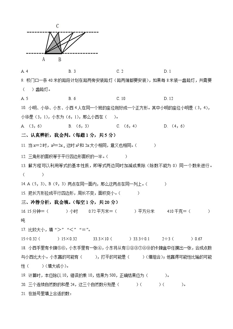精品解析：2023-2024学年四川省乐山市马边彝族自治县大竹堡乡中心校人教版五年级上册期末学情检测数学试卷（原卷版）第2页