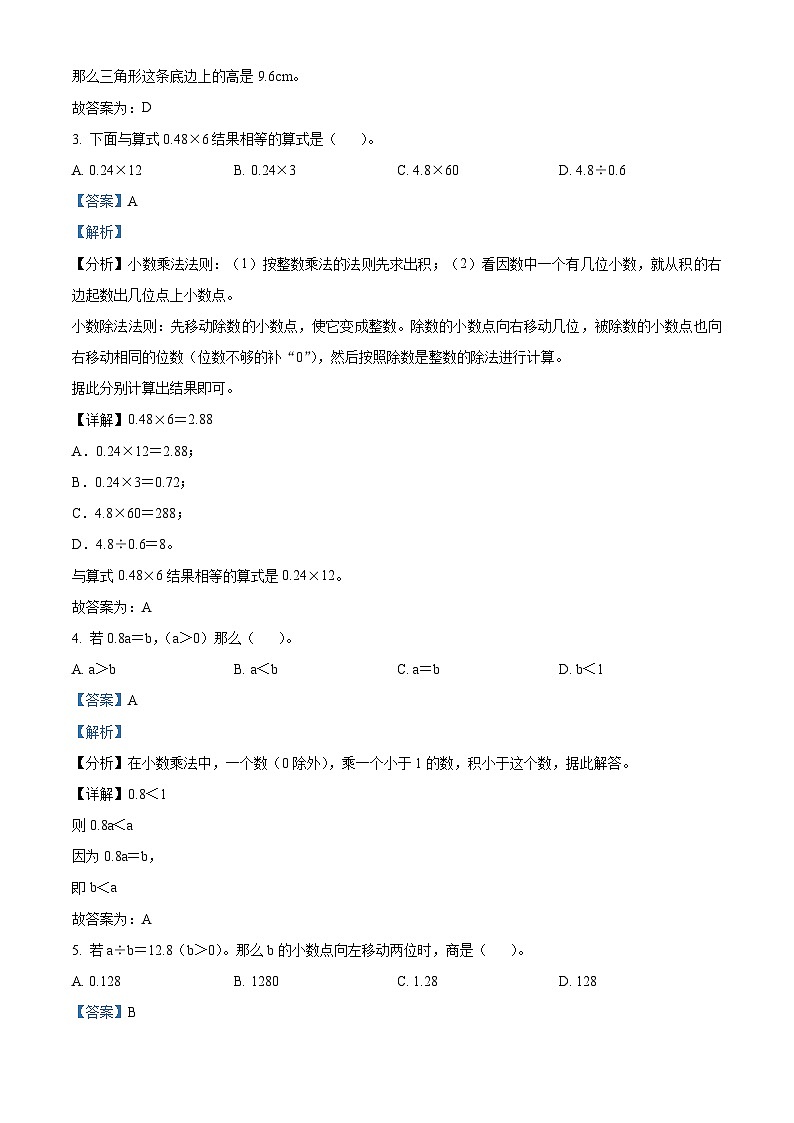 精品解析：2023-2024学年四川省乐山市马边彝族自治县大竹堡乡中心校人教版五年级上册期末学情检测数学试卷（解析版）第2页