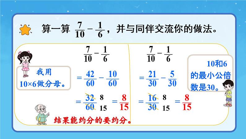 北师大版小学数学五下册一单元折纸（2） 课件03