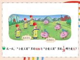 北师大版小学数学五下一单元分数王国与小数王国 课件