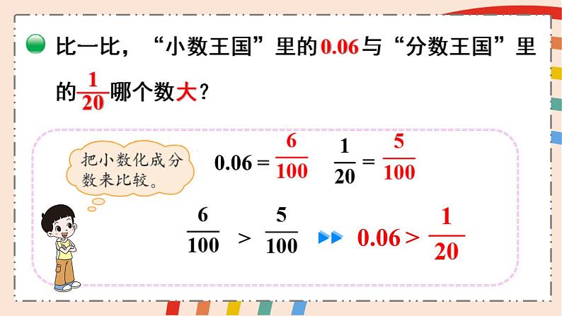 北师大版小学数学五下一单元分数王国与小数王国 课件第5页