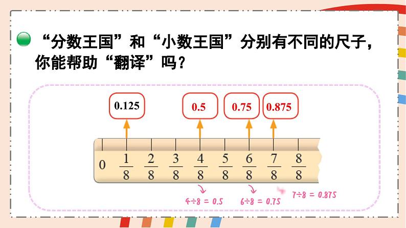 北师大版小学数学五下一单元分数王国与小数王国 课件第6页