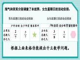 北师大版小学数学五下册一单元星期日的安排 课件
