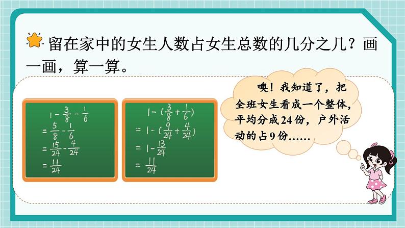 北师大版小学数学五下册一单元星期日的安排 课件第6页