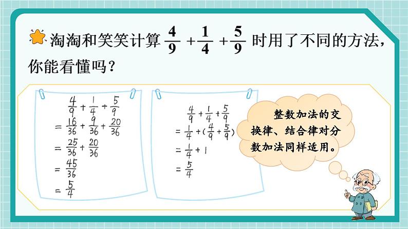 北师大版小学数学五下册一单元星期日的安排 课件第7页