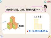 北师大版小学数学五下册二单元第1课时 长方体的认识第4课时 露再外面的面  课件