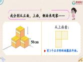 北师大版小学数学五下册二单元第1课时 长方体的认识第4课时 露再外面的面  课件