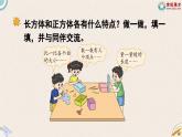 北师大版小学数学五下册二单元第1课时 长方体的认识  课件