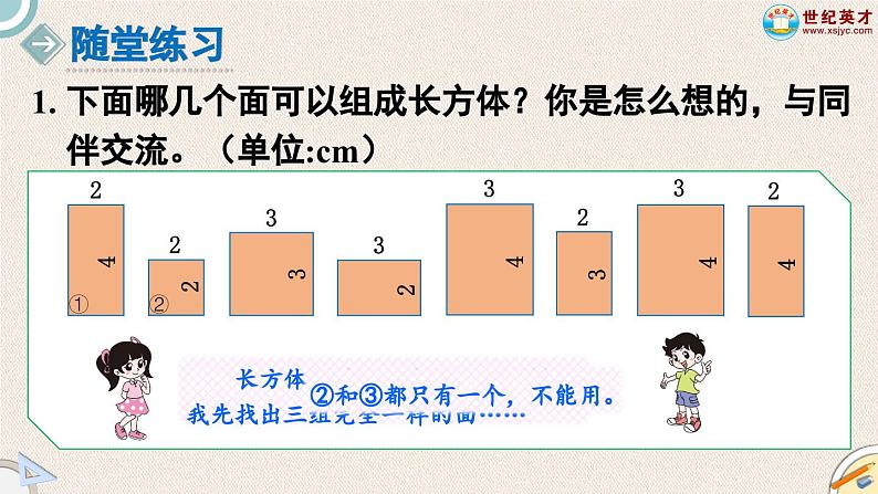 北师大版小学数学五下册二单元第1课时 长方体的认识  课件第8页