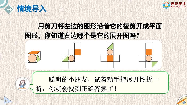 北师大版小学数学五下册二单元第1课时 长方体的认识第2课时 展开与折叠  课件第2页