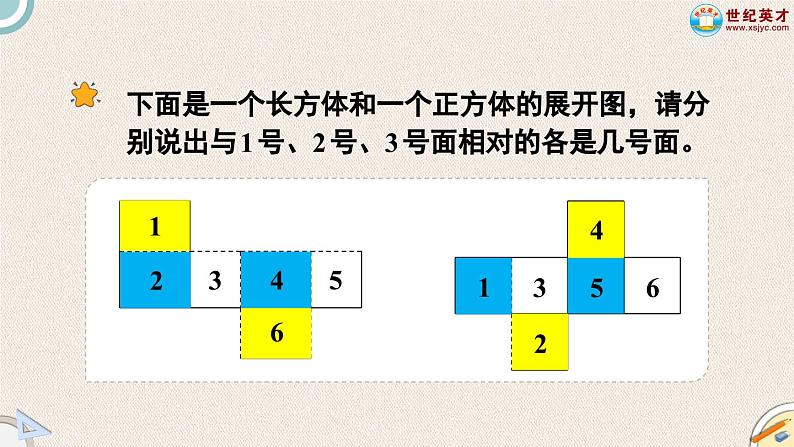 北师大版小学数学五下册二单元第1课时 长方体的认识第2课时 展开与折叠  课件第8页