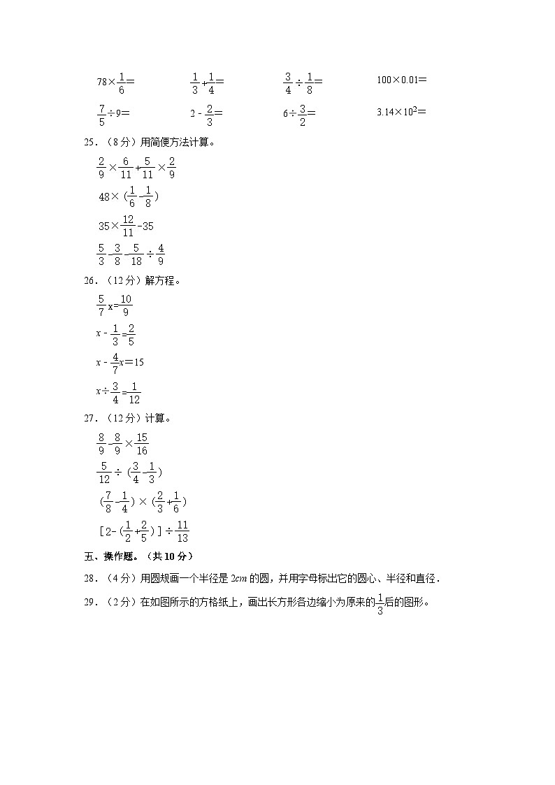 2023-2024学年四川省宜宾市兴文县六年级上学期期末数学试卷（含答案）03