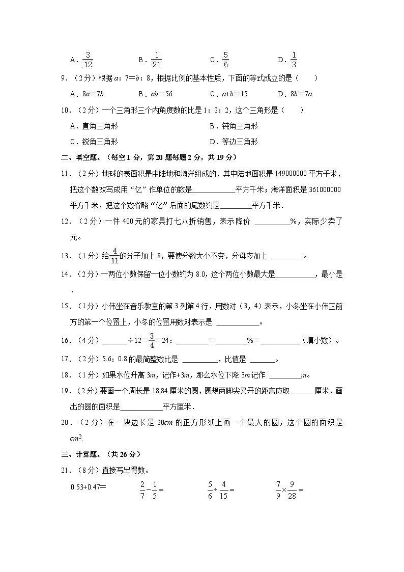 2023年广东省广州市天河区小升初数学试卷02
